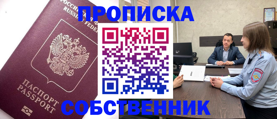 временная регистрация в квартире в Бородино