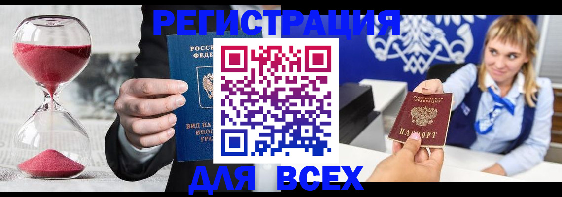 прописка в квартире в Бородино