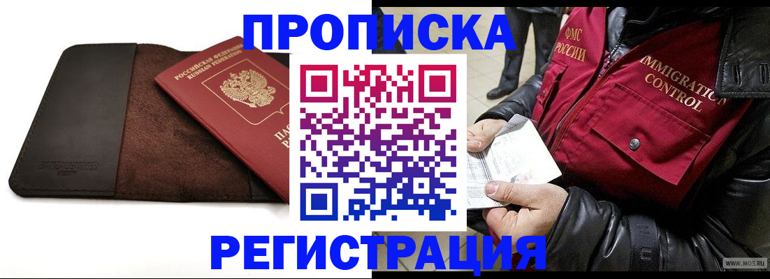 регистрация в Бородино
