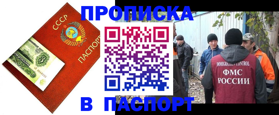 купить прописку в Бородино