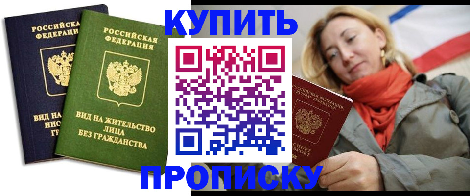 прописка для кредита в Бородино
