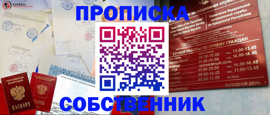 временная регистрация в квартире в Бородино